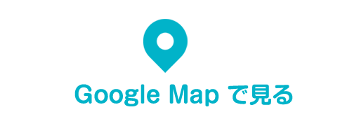 Google Mapで見る