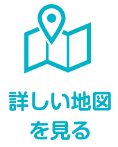 詳しい地図を見る